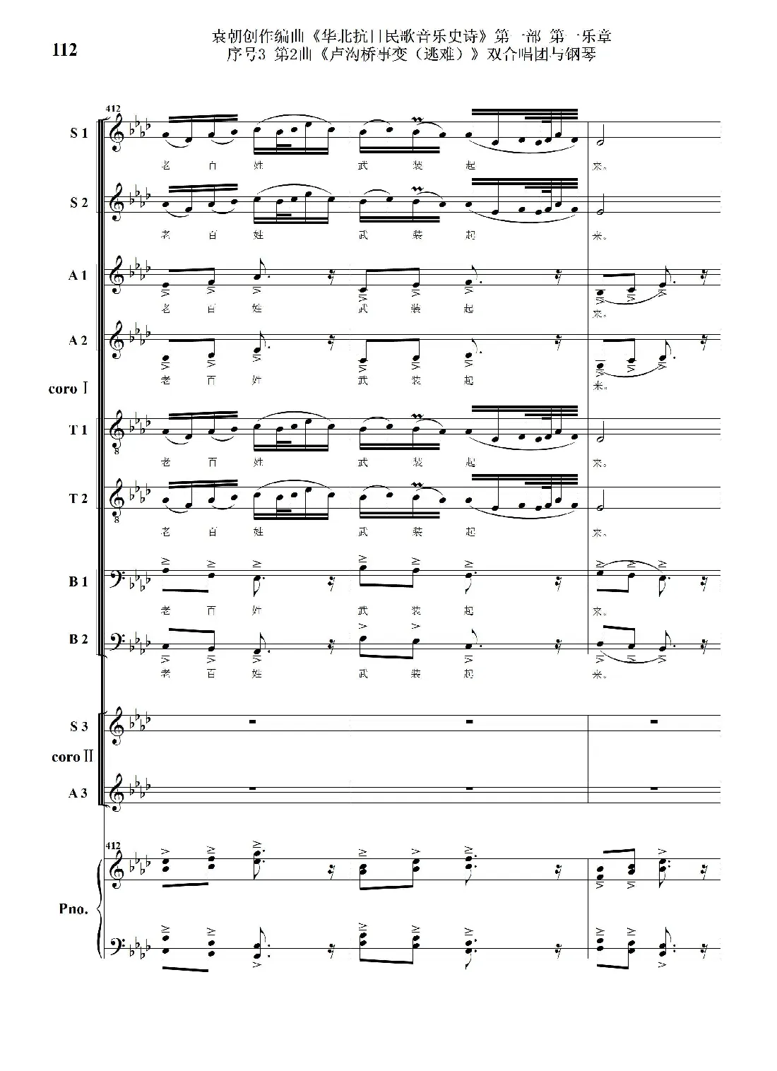 序号3第2曲《卢沟桥事变（逃难）》双合唱团与钢琴