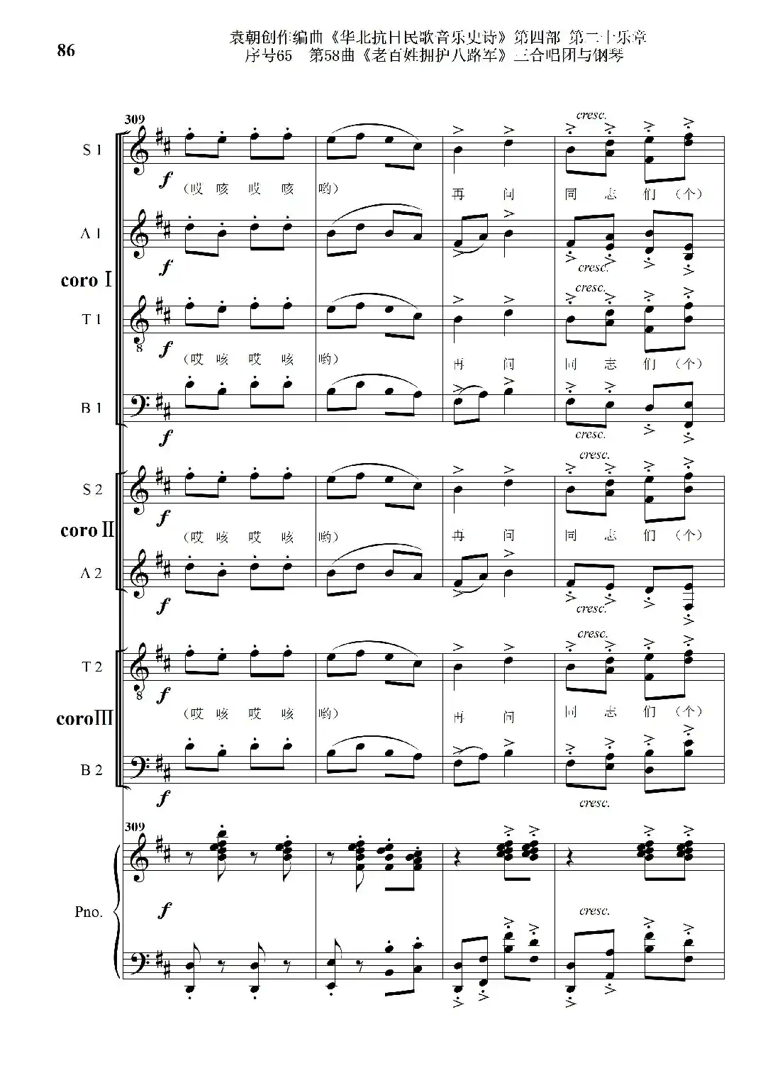 序号65第58曲《老百姓拥护八路军》三合唱团与钢琴