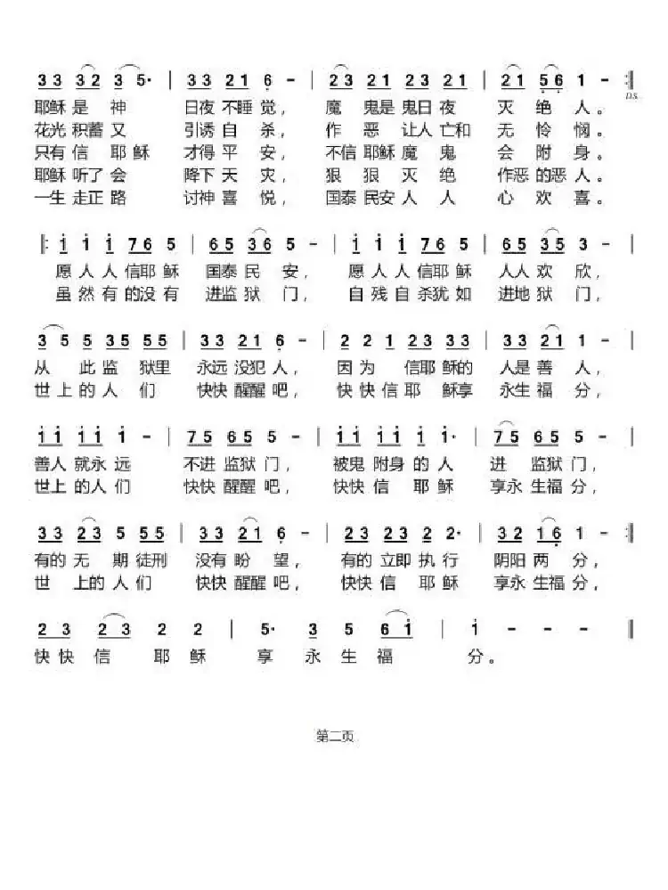 感谢耶稣、赞美耶稣、传扬耶稣（开花结果作词）