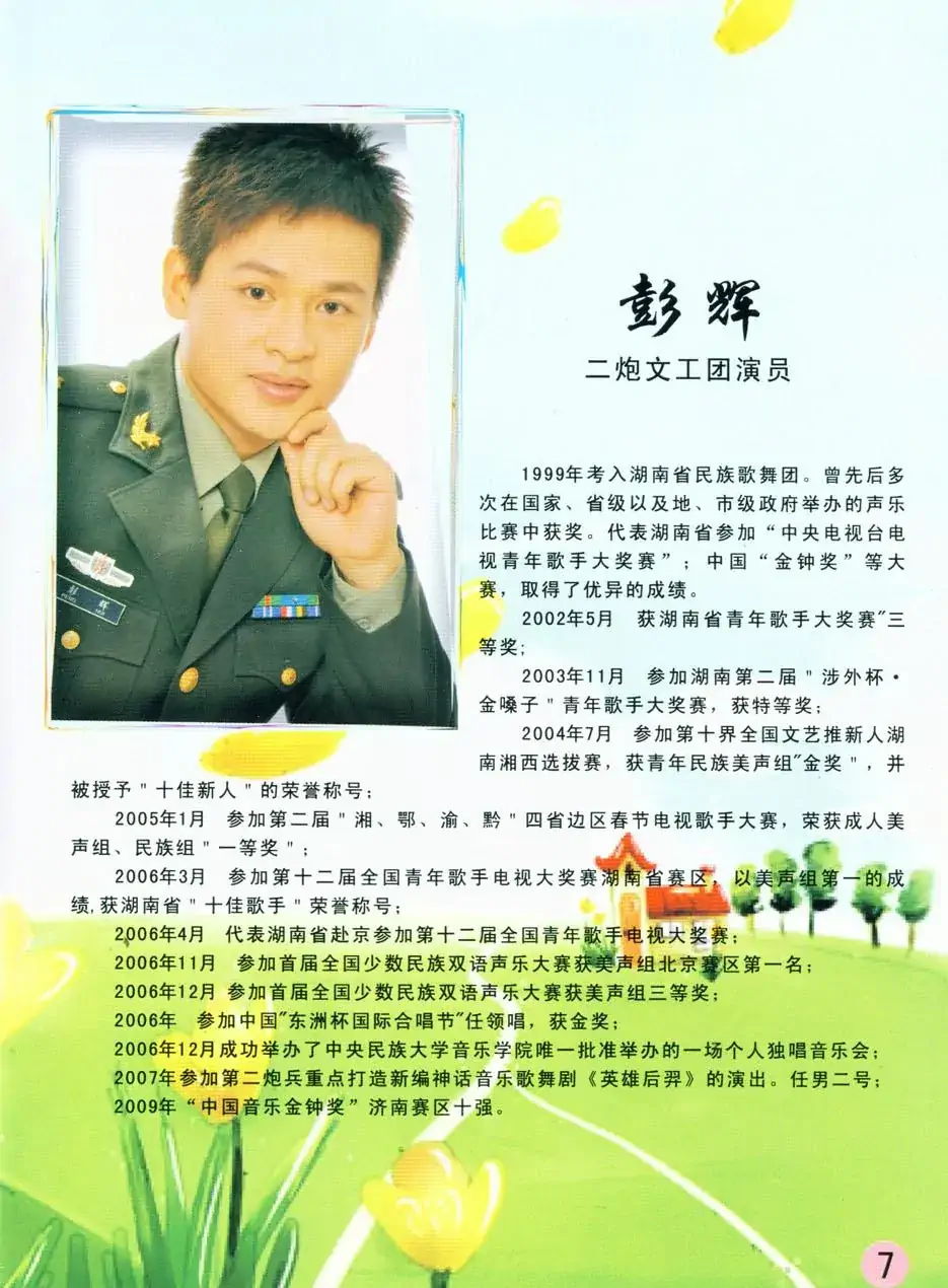 关注中国（李湘词 清泉曲 彭辉原唱）