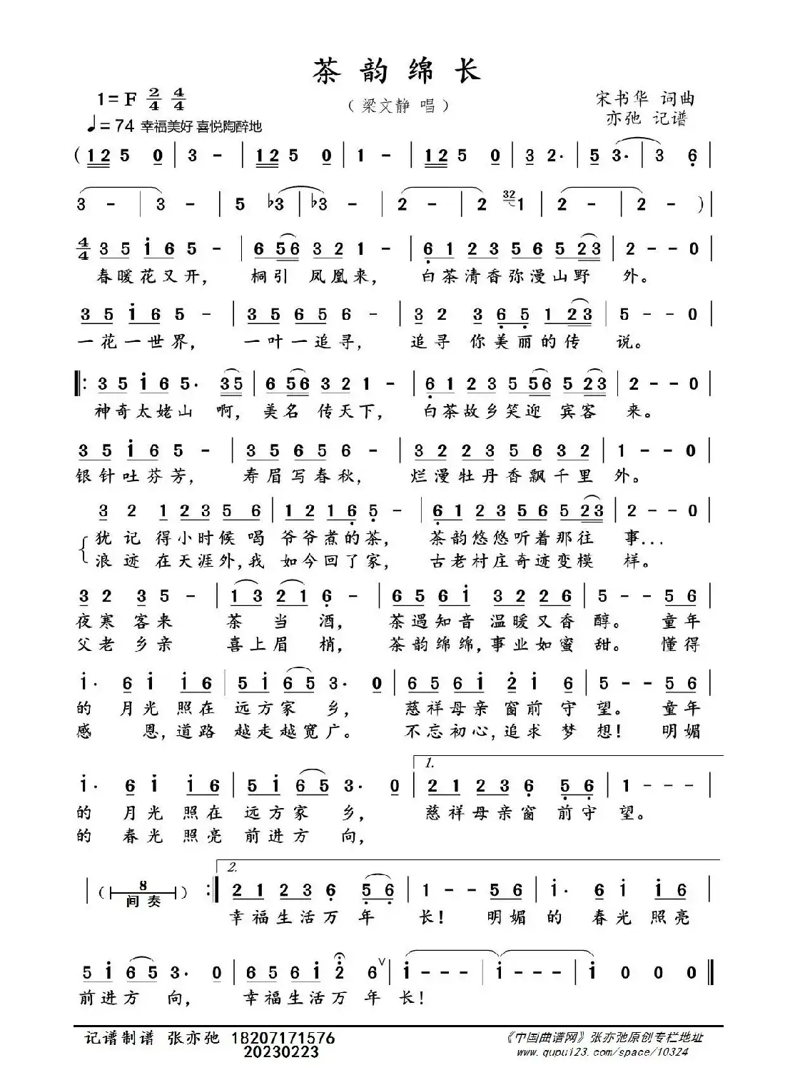 茶韵绵长(亦弛记谱)