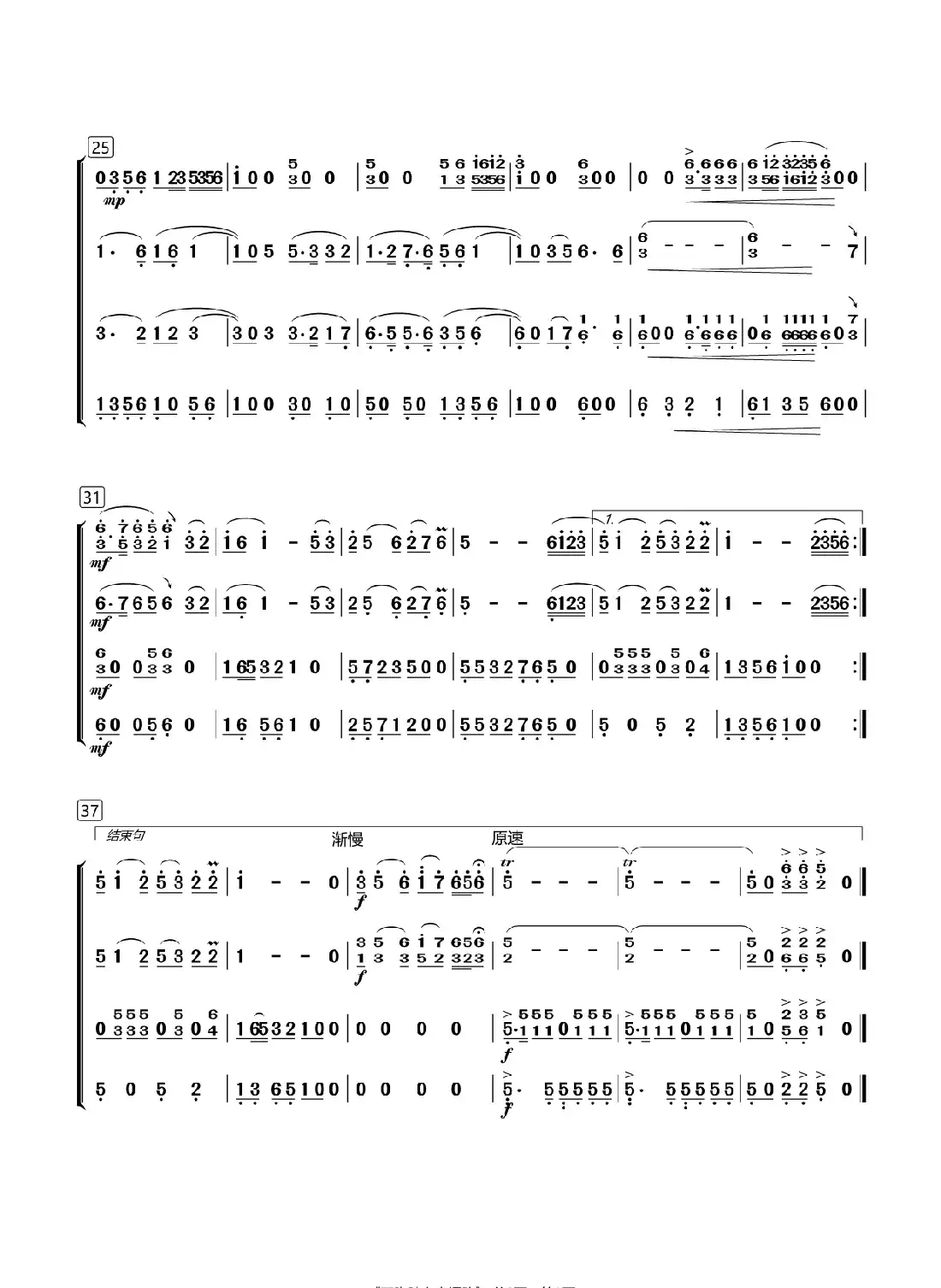 双脚踏上幸福路(萨克斯合奏曲)