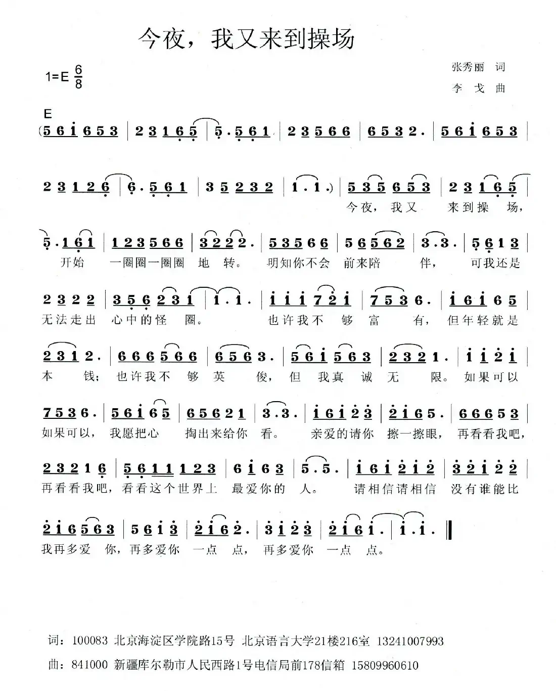 今夜，我又来到操场