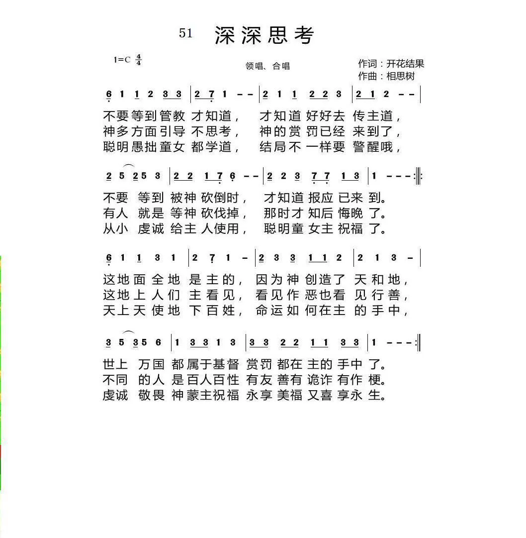 主日学【17页】（词开花结果 相思树曲）