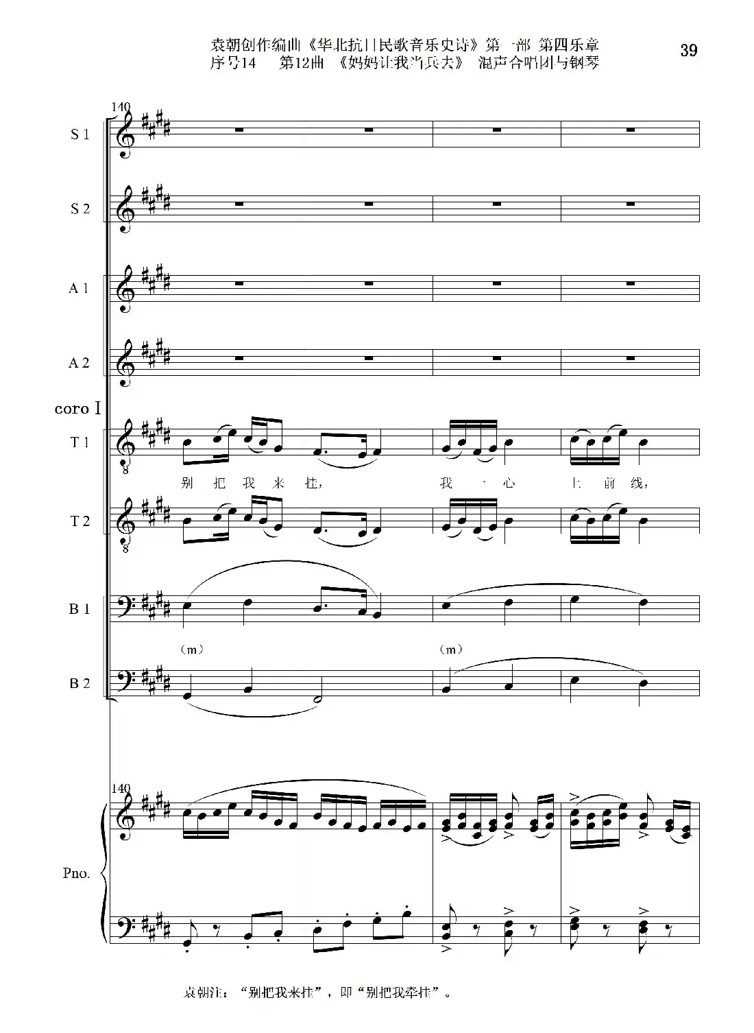 序号14第12曲《妈妈让我当兵去》Ⅰ合唱团与钢琴