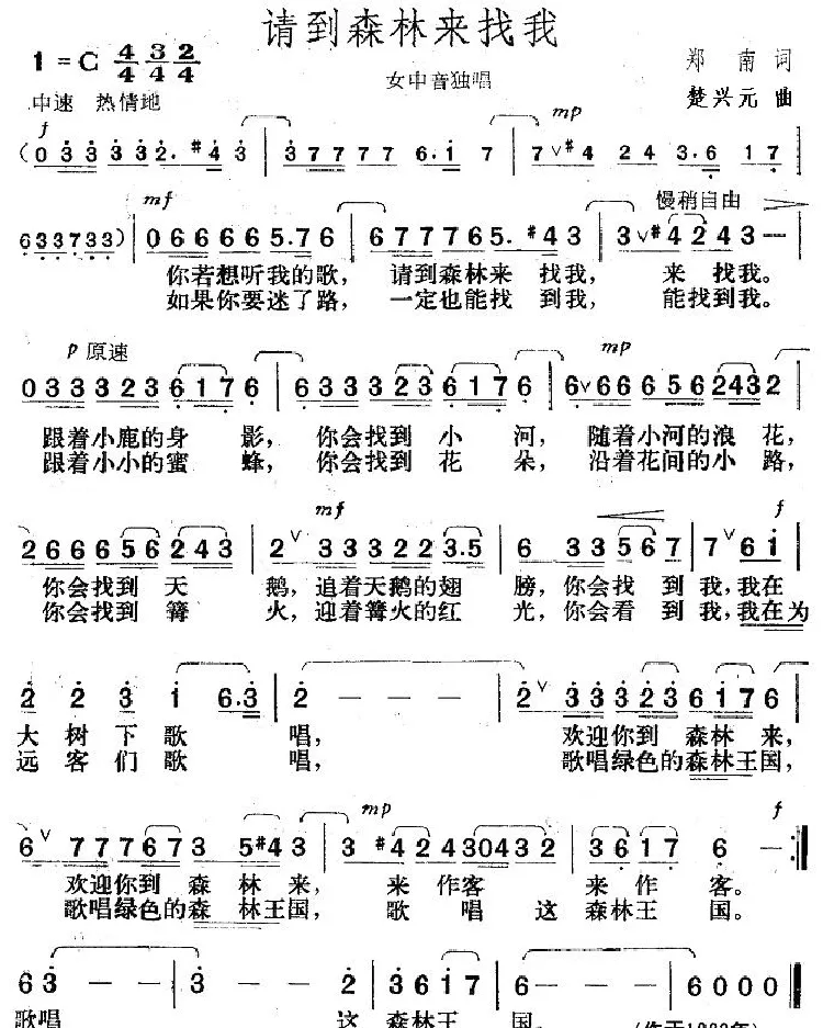请到森林来找我