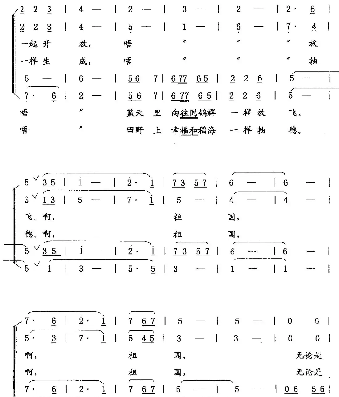 祖国万岁