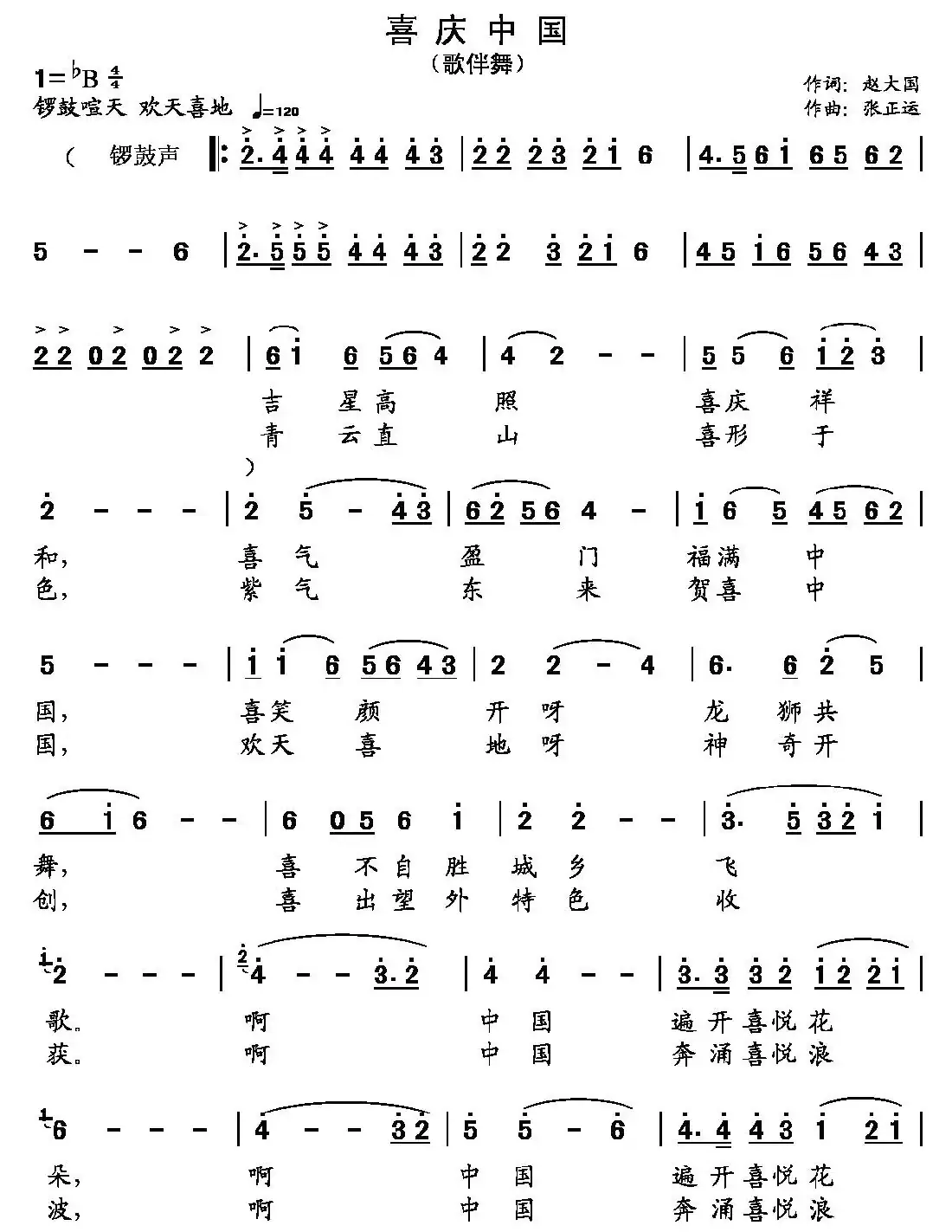 喜庆中国(歌伴舞)