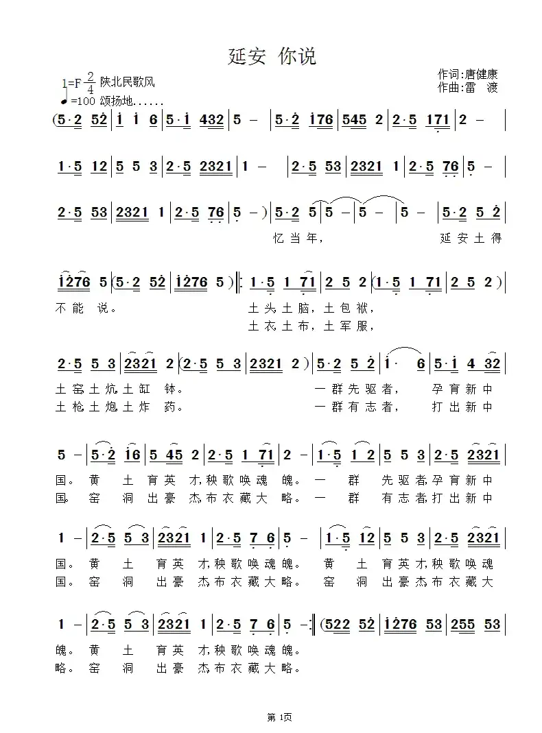 延安你说