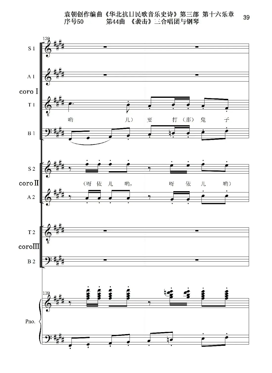 序号50第44曲《袭击》三合唱团与钢琴