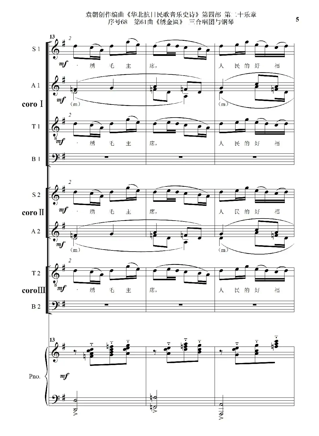 序号68第61曲《绣金匾》三合唱团与钢琴