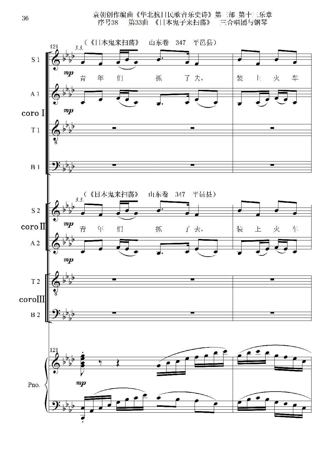 序号38第33曲《日本鬼子来扫荡》三合唱团与钢琴