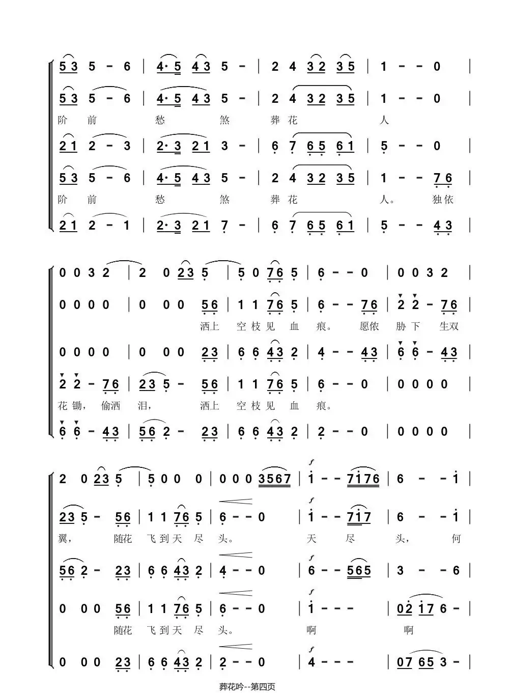 葬花吟（二胡与和声）