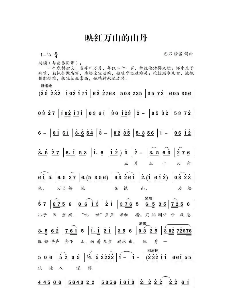 映红万山的山丹(纪念万丹)