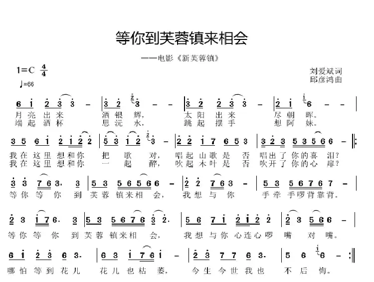 等你到芙蓉镇来相会
