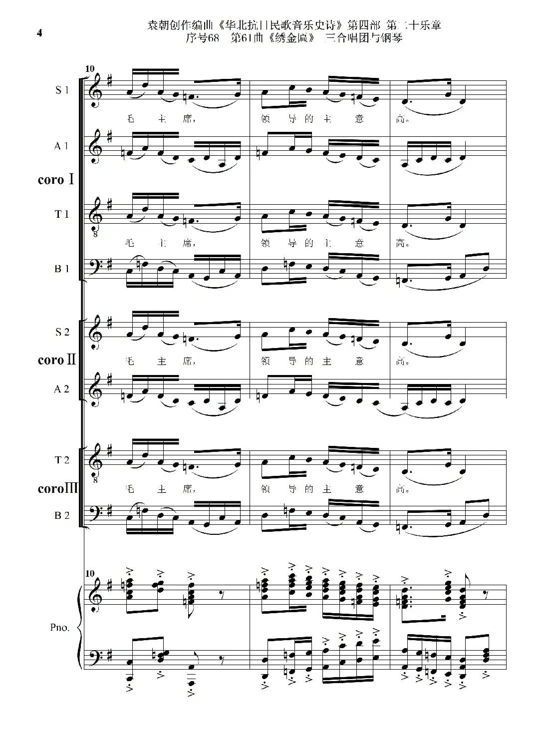 序号68第61曲《绣金匾》三合唱团与钢琴