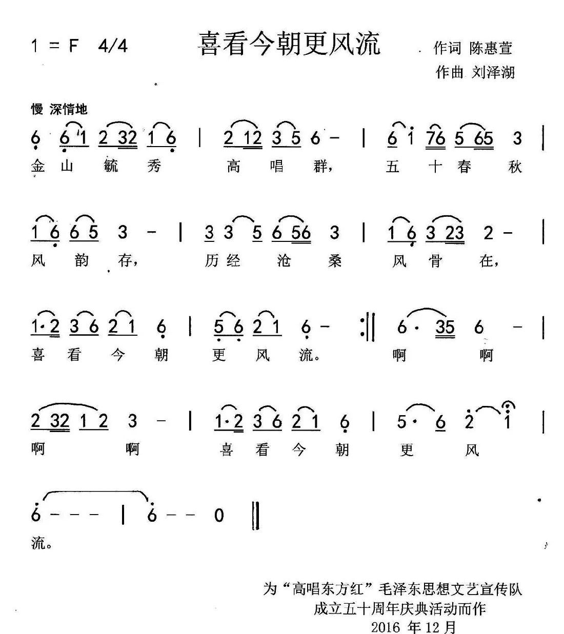 喜看今朝更风流