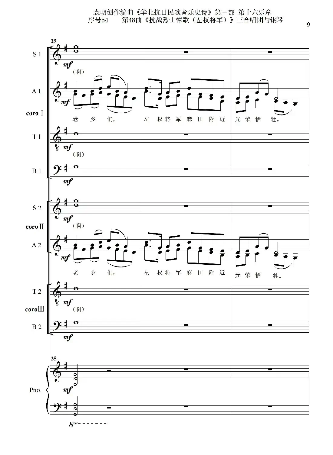 序号54第48曲《抗战烈士悼歌（左权将军）》三合唱团与钢琴