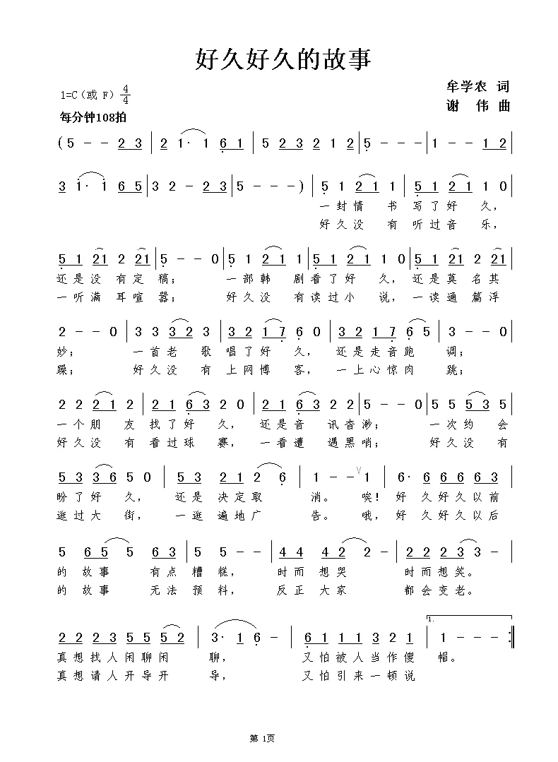 好久好久的故事