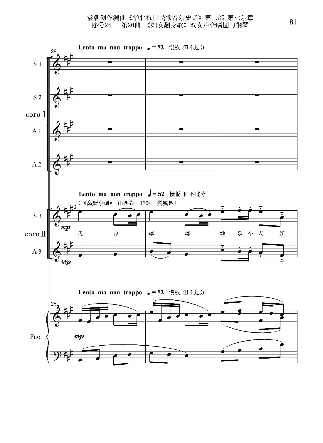 序号24第20曲《妇女翻身歌》双女声合唱团与钢琴