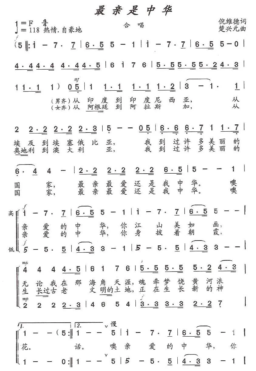 最亲是中华（合唱版）