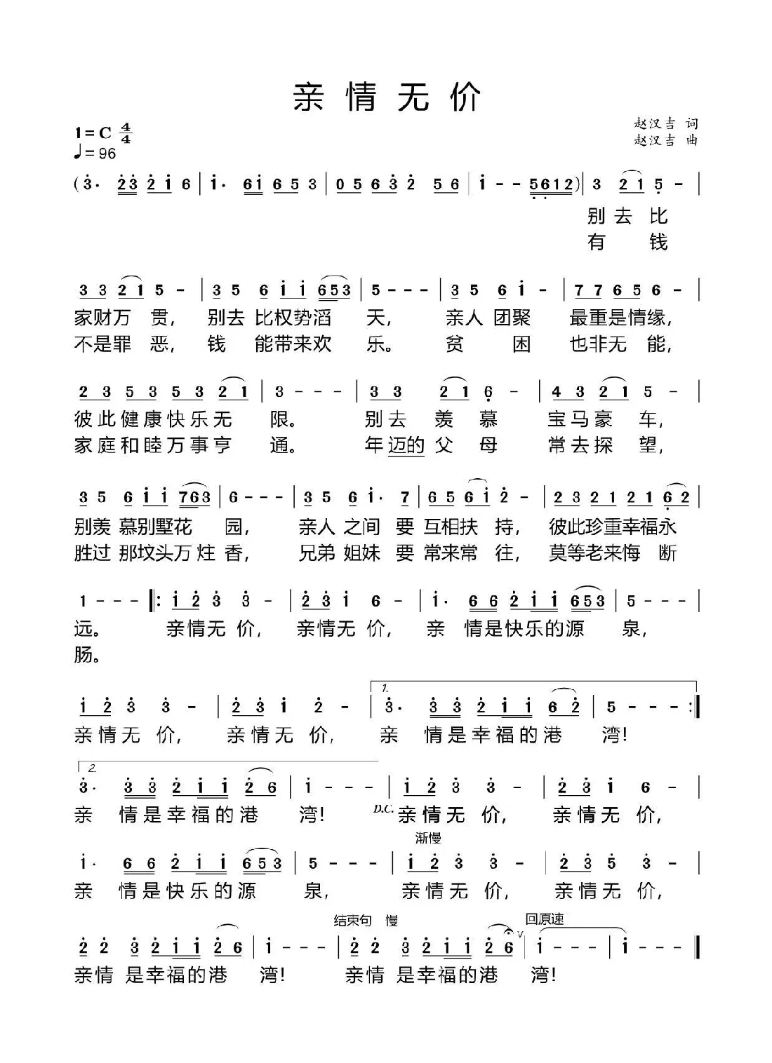 亲情无价