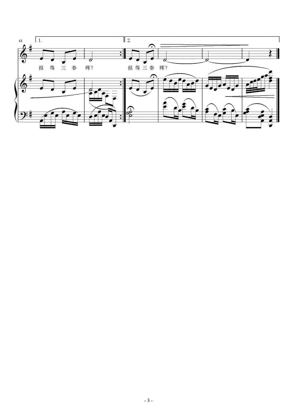 游子吟（[唐]孟郊词 刘智强曲 正谱）