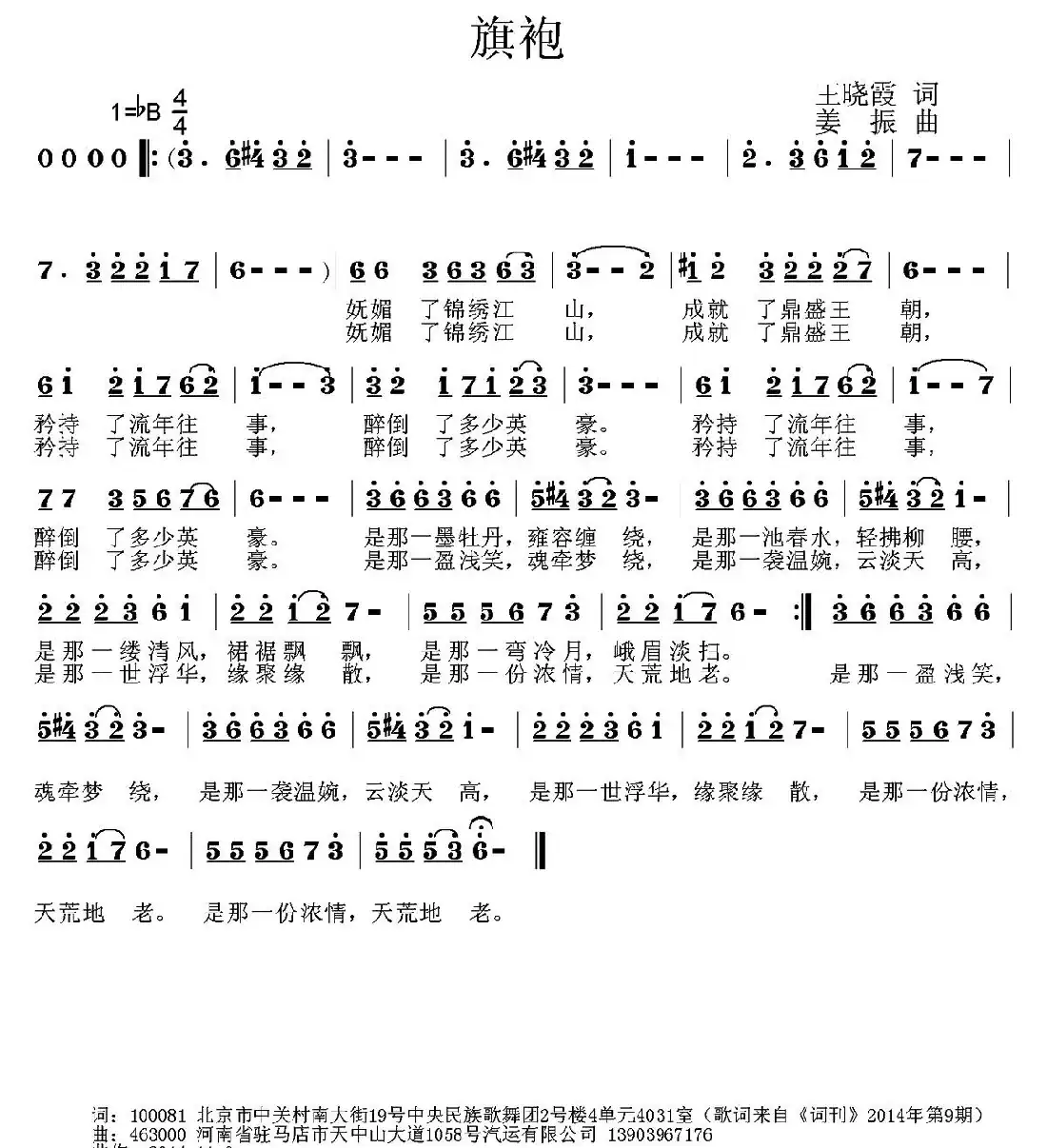 旗袍(王晓霞词 姜振曲)