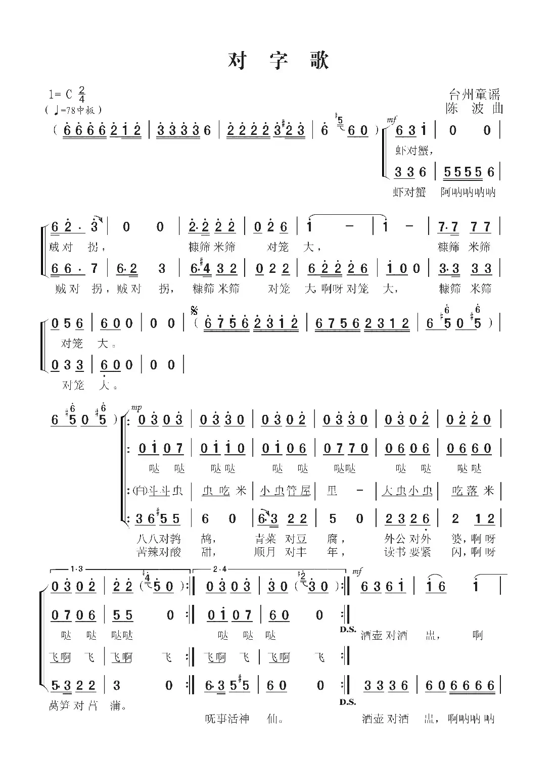 对字歌(童声合唱 台州童谣 陈波曲)