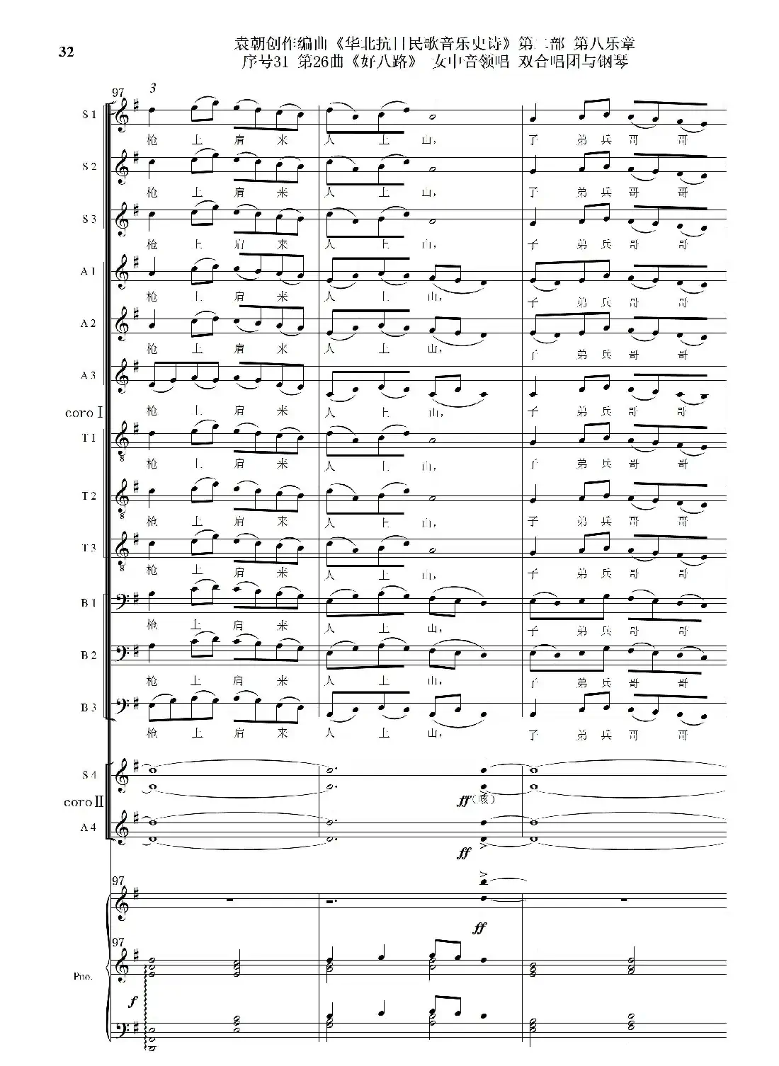 序号31第26曲《好八路》双合唱团与钢琴