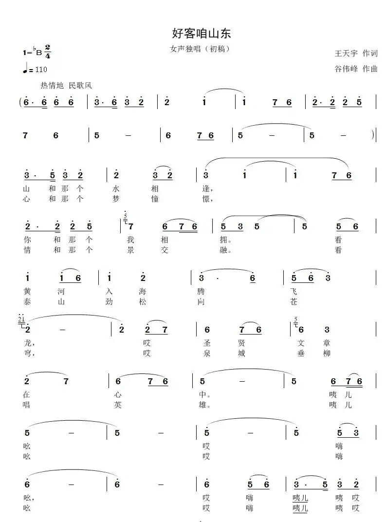 好客咱山东(女声独唱)