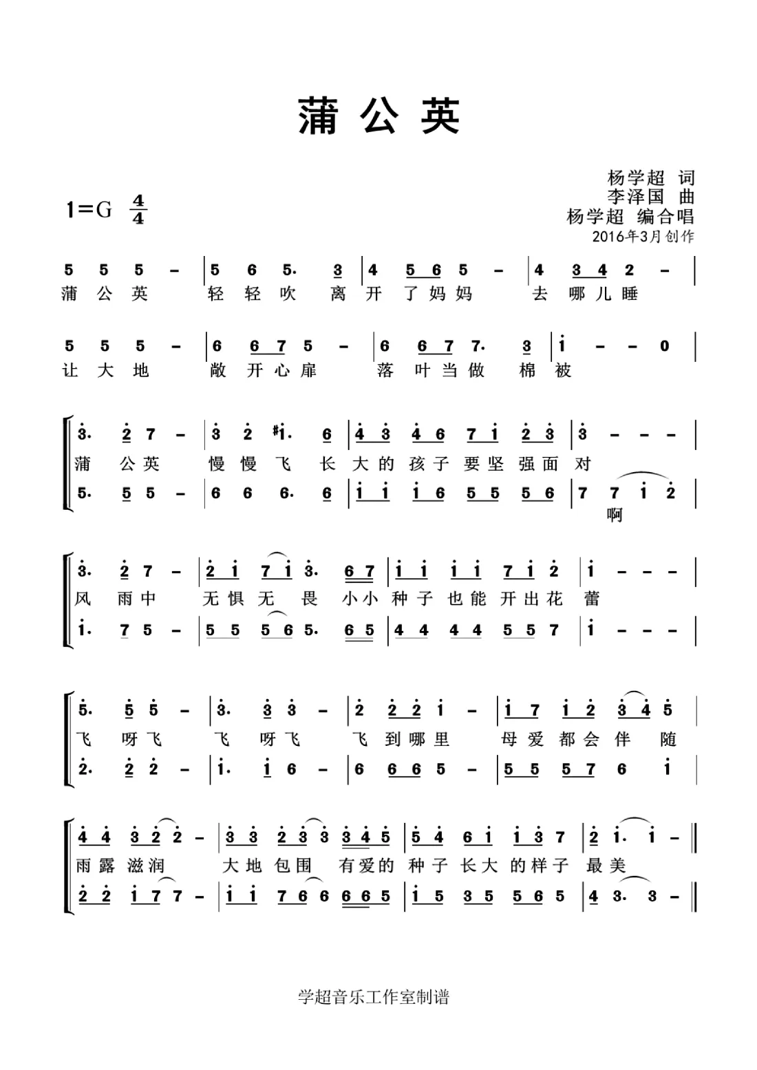 蒲公英（杨学超 作品）