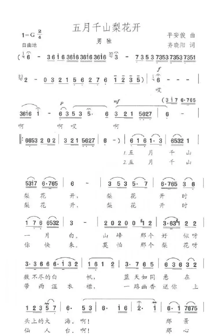 五月千山梨花开