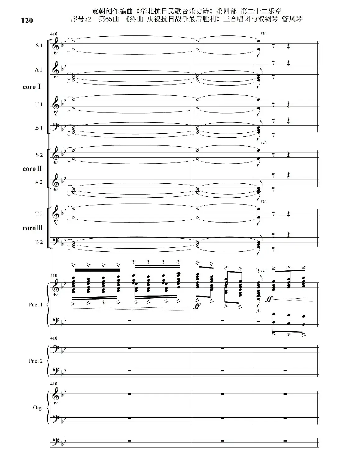 序号72第65曲《终曲 庆祝抗日战争最后胜利》三合唱团与双钢琴 管风琴