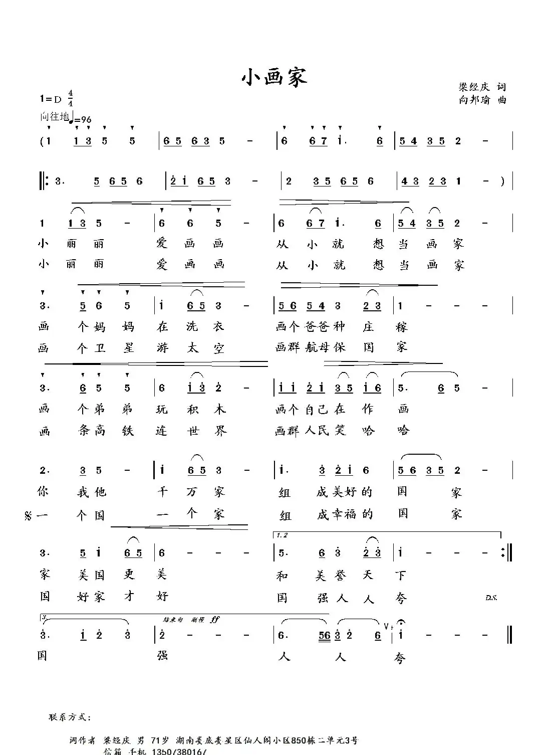 小画家（梁经庆词 向邦瑜曲）