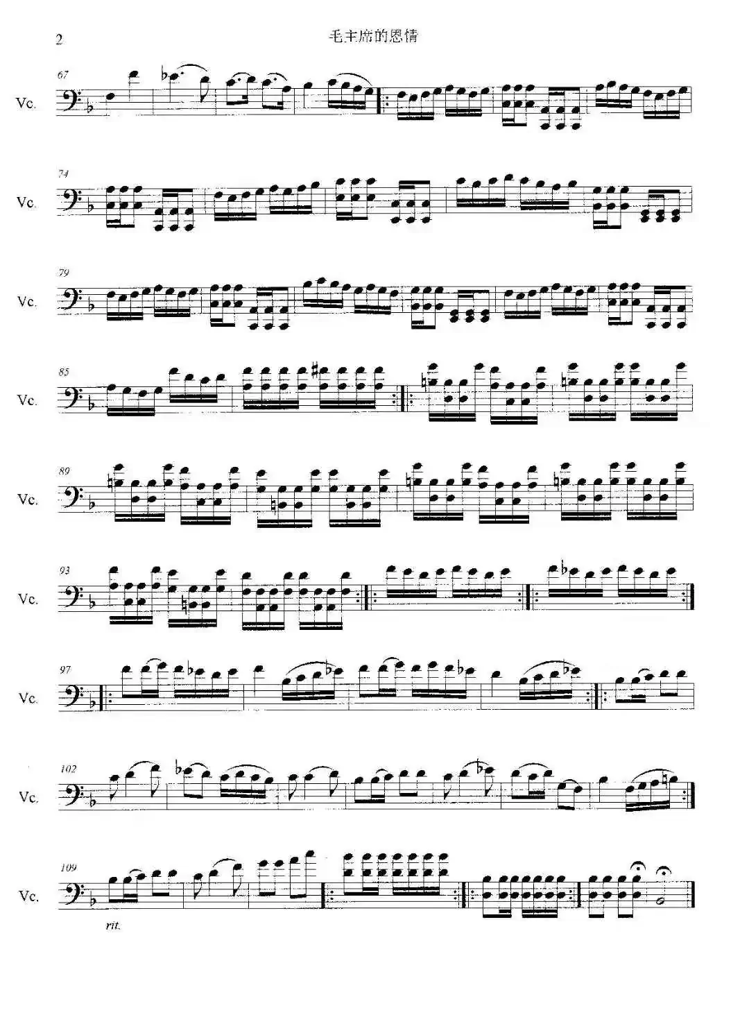 毛主席的恩情（大提琴切分音·附点·及双音弓法练习）