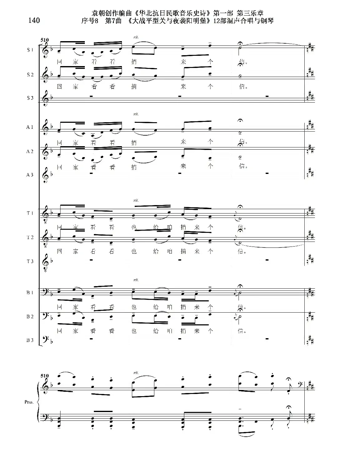 序号8第7曲《大战平型关与夜袭阳明堡》Ⅰ合唱团与钢琴