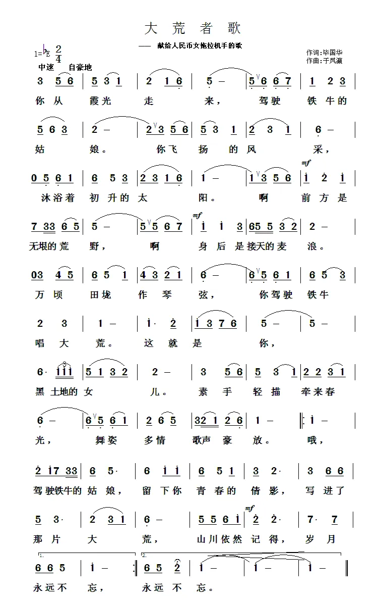大荒者歌（献给人民币女拖拉机手的歌）