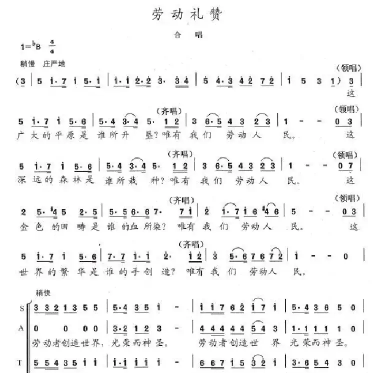 劳动礼赞