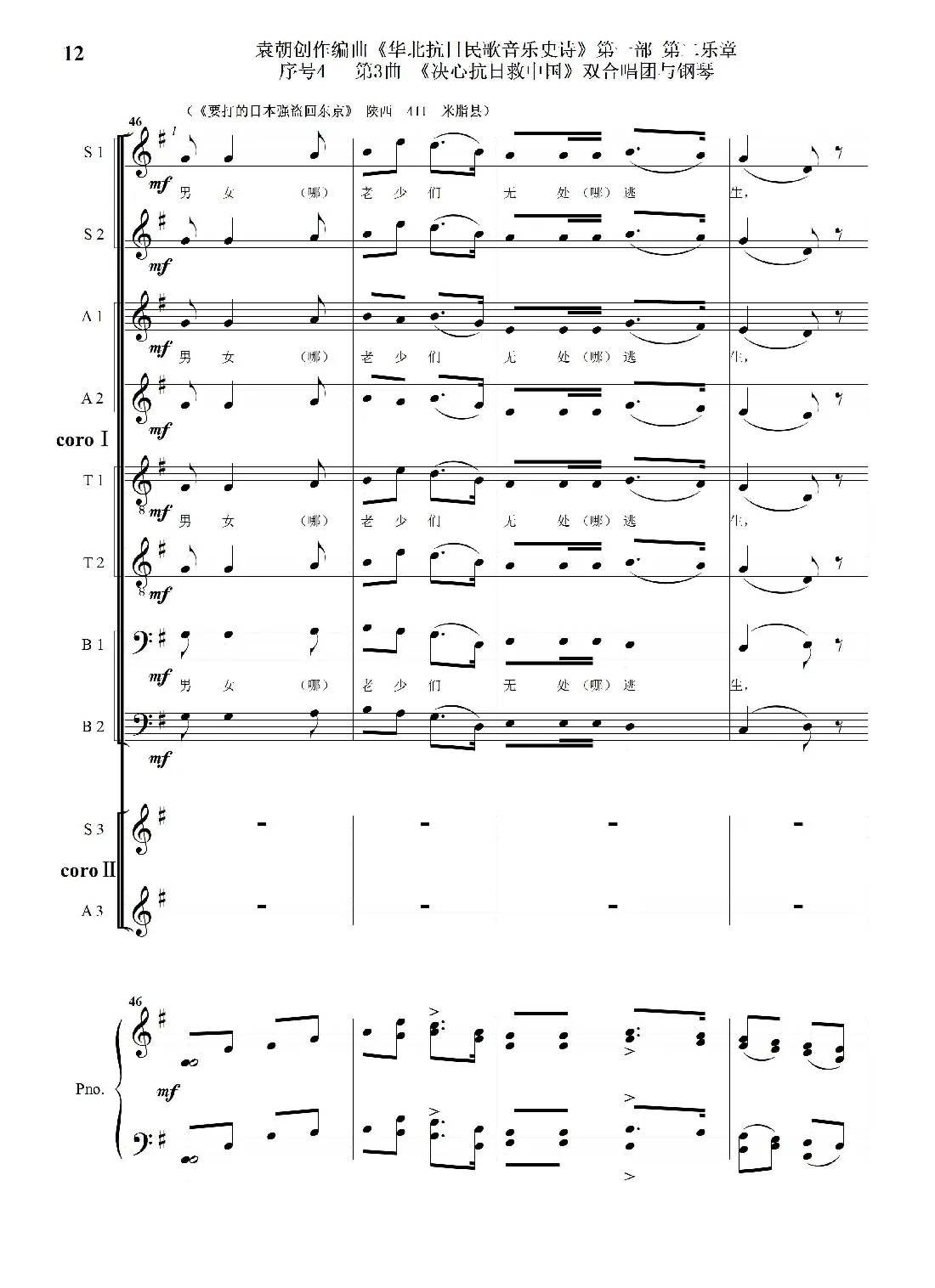 重发：序号4第3曲《决心抗日救中国》双合唱团与钢琴