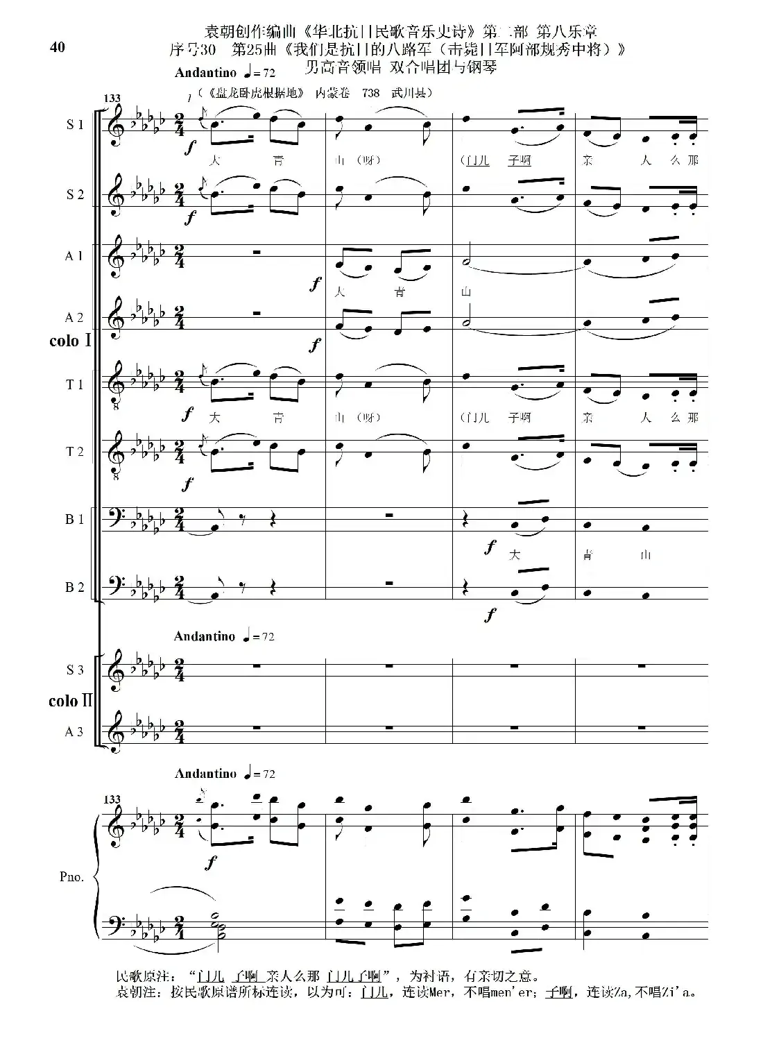 序号30第25曲《我们是抗日的八路军 （击毙日军阿部规秀中将）》男高音领唱 双合唱团与钢琴