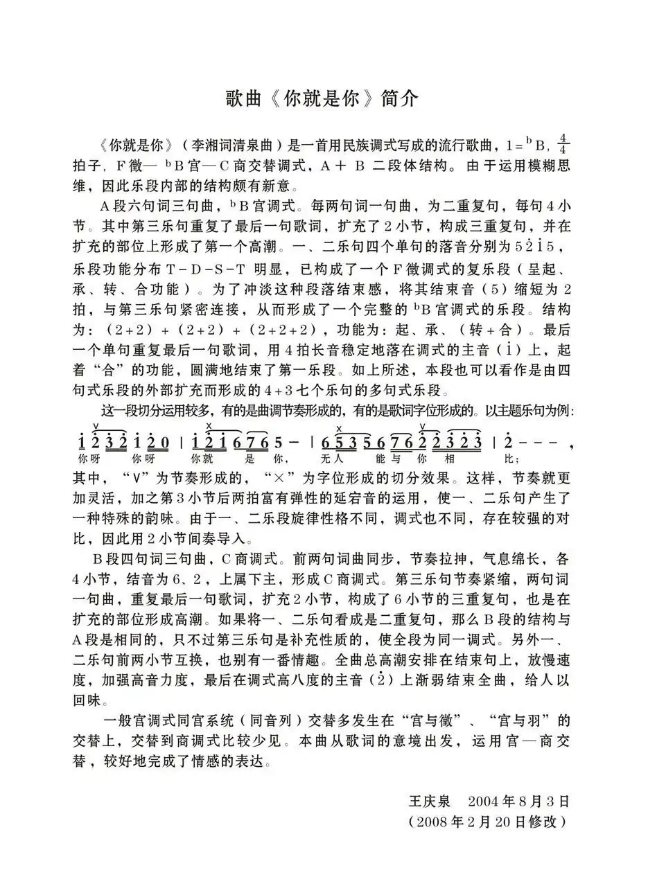 你就是你（李湘词 清泉曲）
