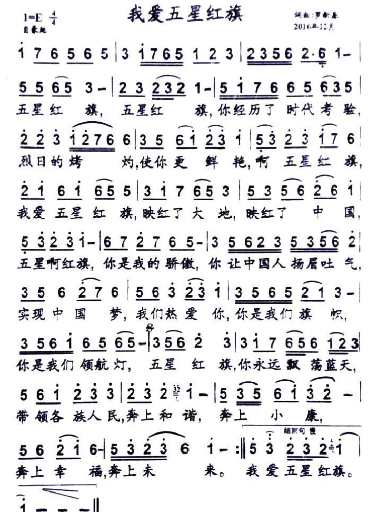 我爱五星红旗