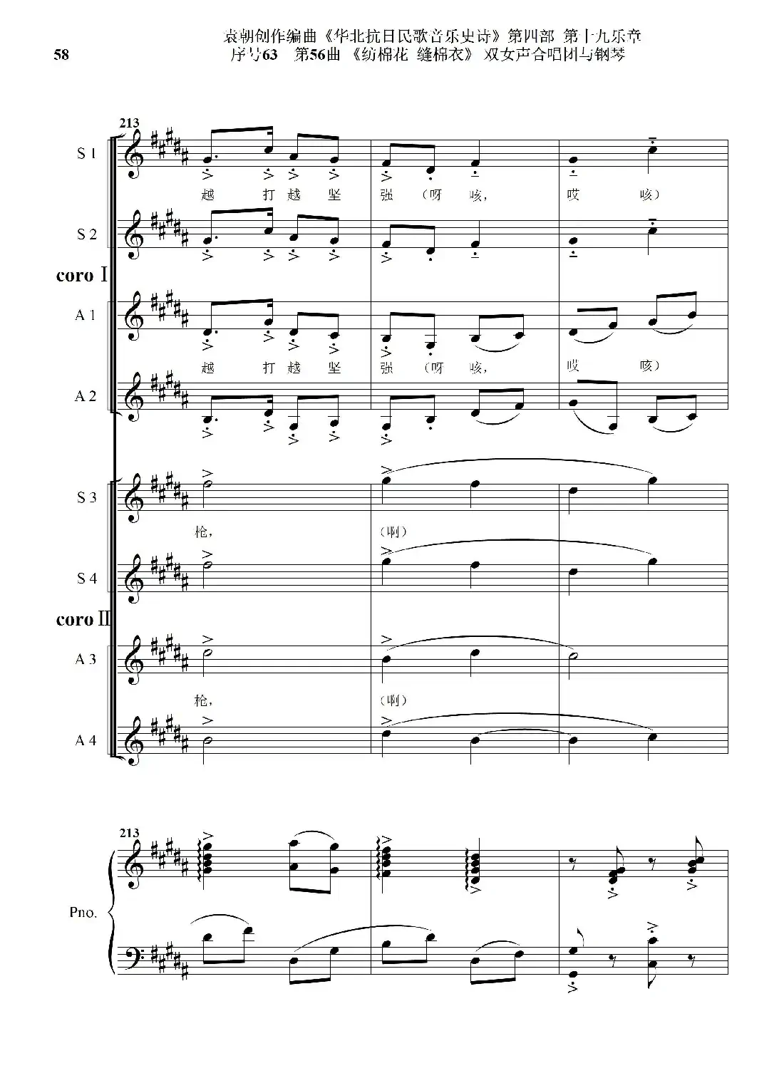 序号63第56曲《纺棉花 缝棉衣》双女声合唱与钢琴
