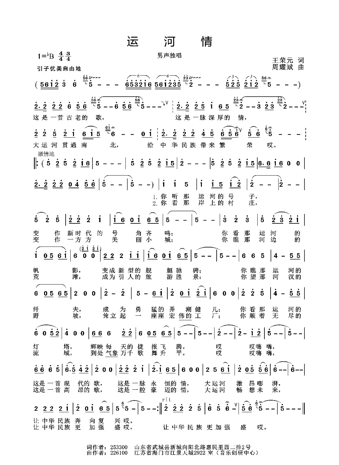 运河情（王荣元词 周耀斌曲）