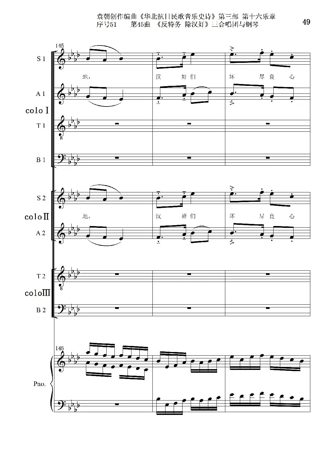 序号51第45曲《反特务 除汉奸》三合唱团与钢琴