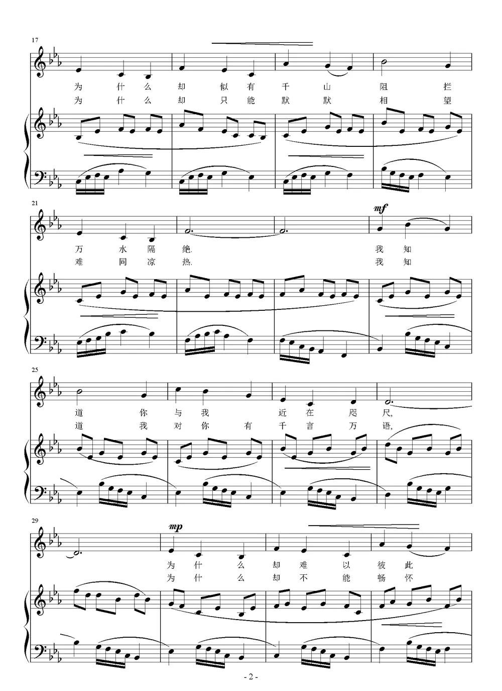 悠悠不了情（晨枫词 刘智强曲 正谱）