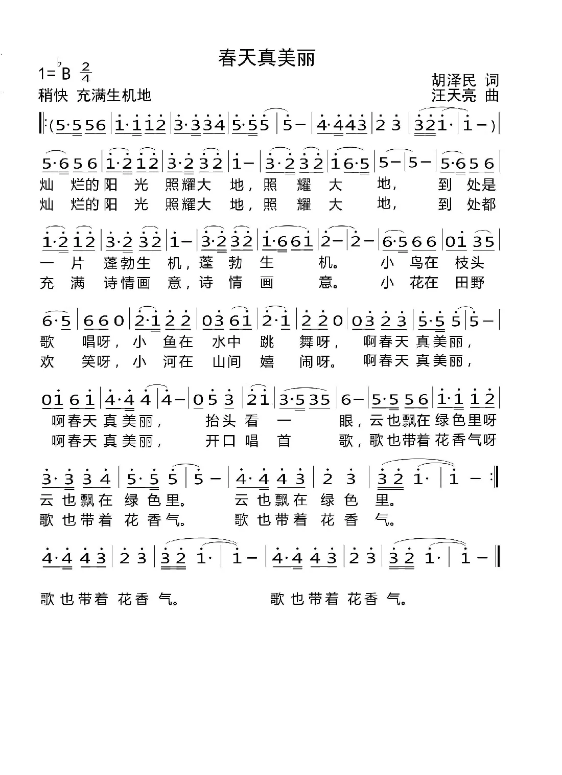 春天真美丽（胡泽民词 汪天亮曲）