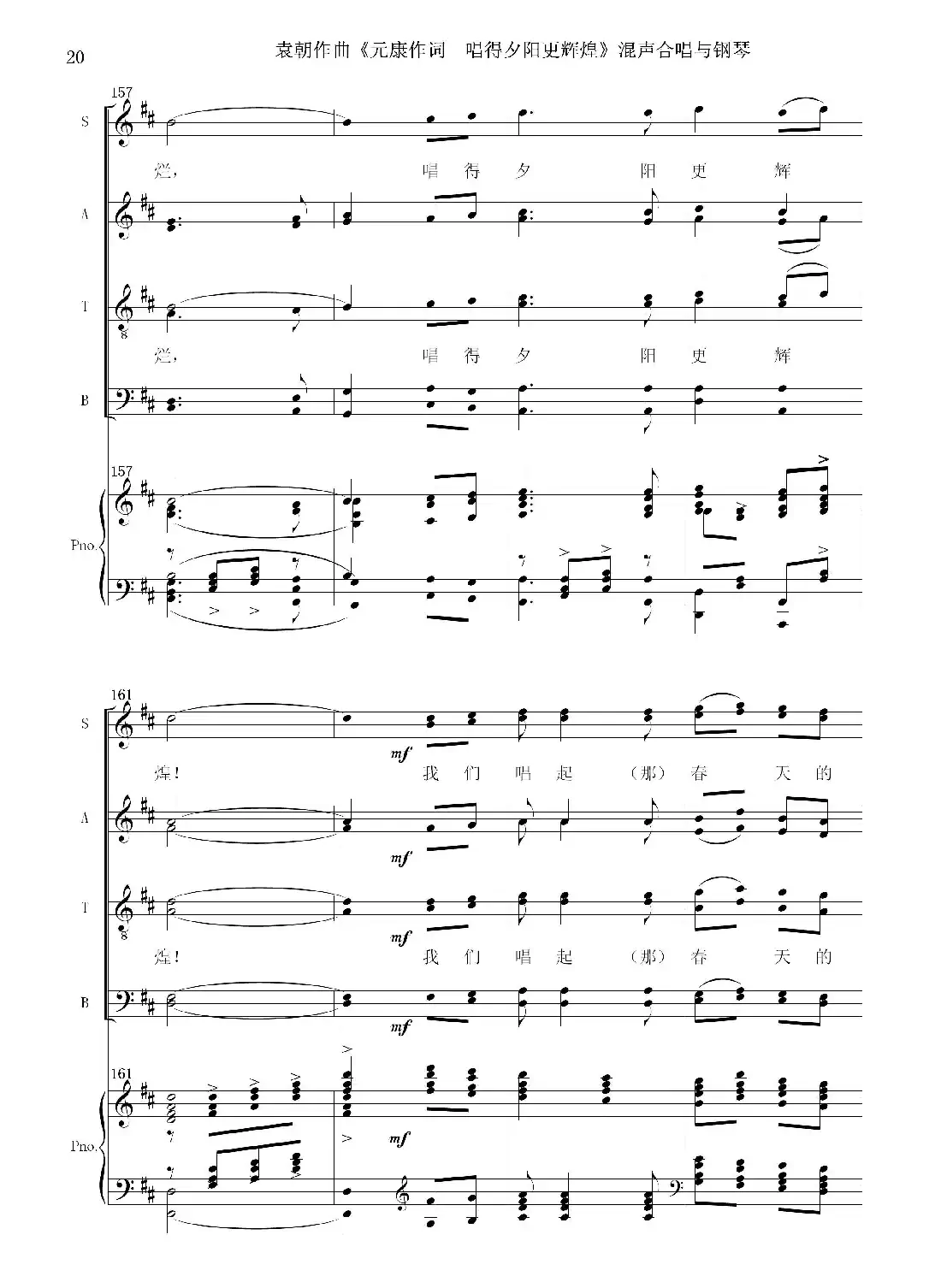 唱的夕阳更辉煌（混声合唱与钢琴）