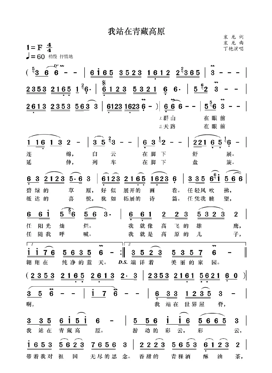 我站在青藏高原